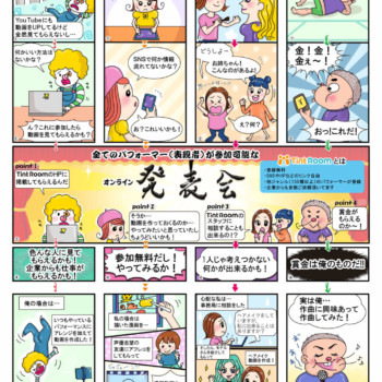 イベント説明の漫画を制作